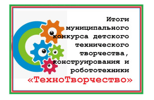 Итоги конкурса Итоги конкурса.
