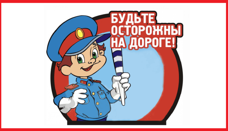 Памятка для родителей по обеспечению безопасности детей в летний период Памятка для родителей по обеспечению безопасности детей в летний период.
